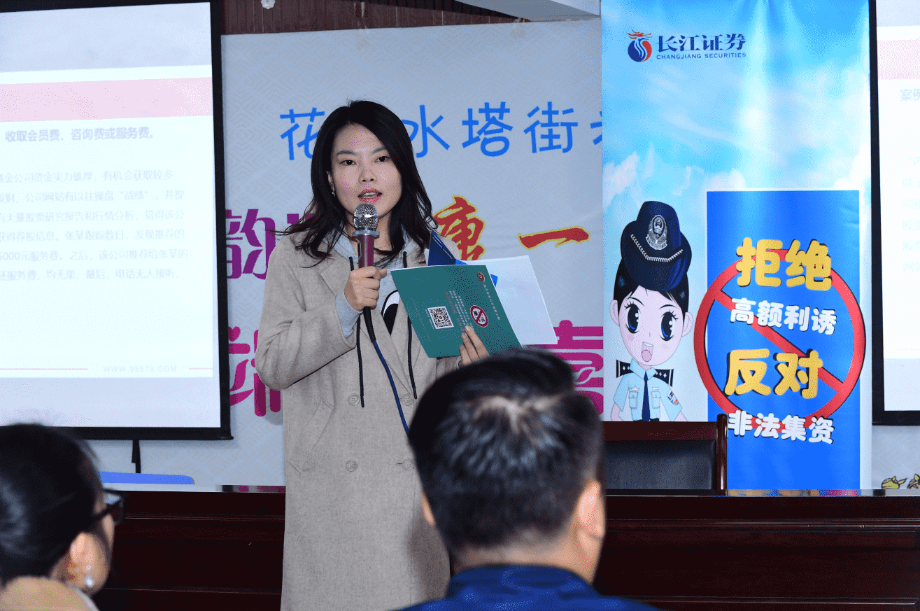 长江证券-走进社区开展防非打非公益讲座