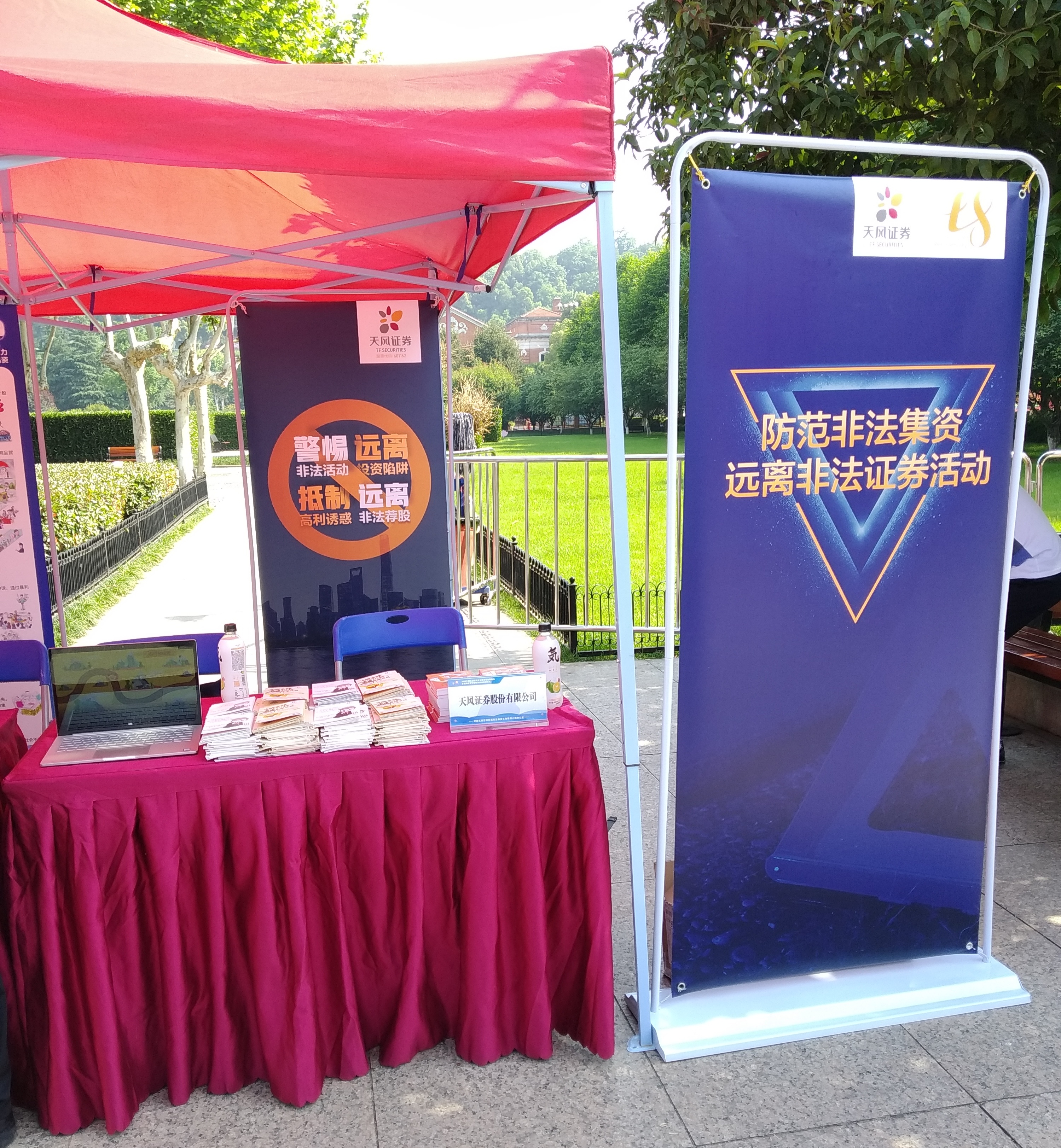 天风证券宣传展台